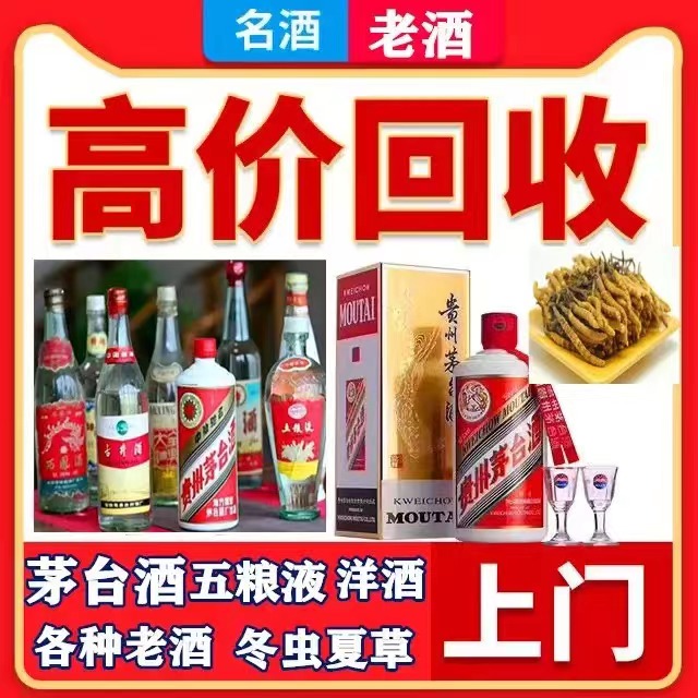盈江八十年茅台酒回收上门哪里回收(附近上门回收茅台酒）